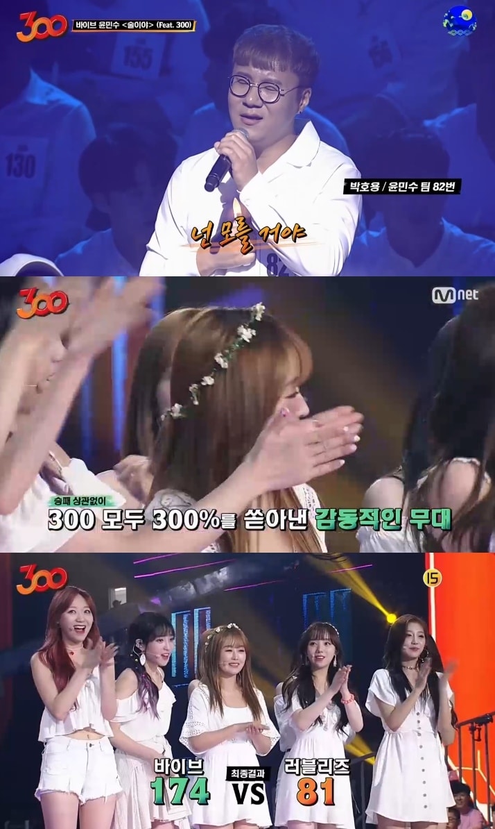Mnet '하나의 목소리 전쟁:300' 캡처