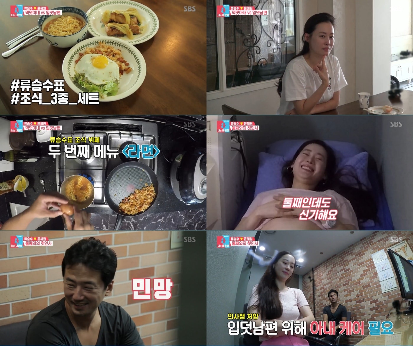 SBS '동상이몽2' 캡처