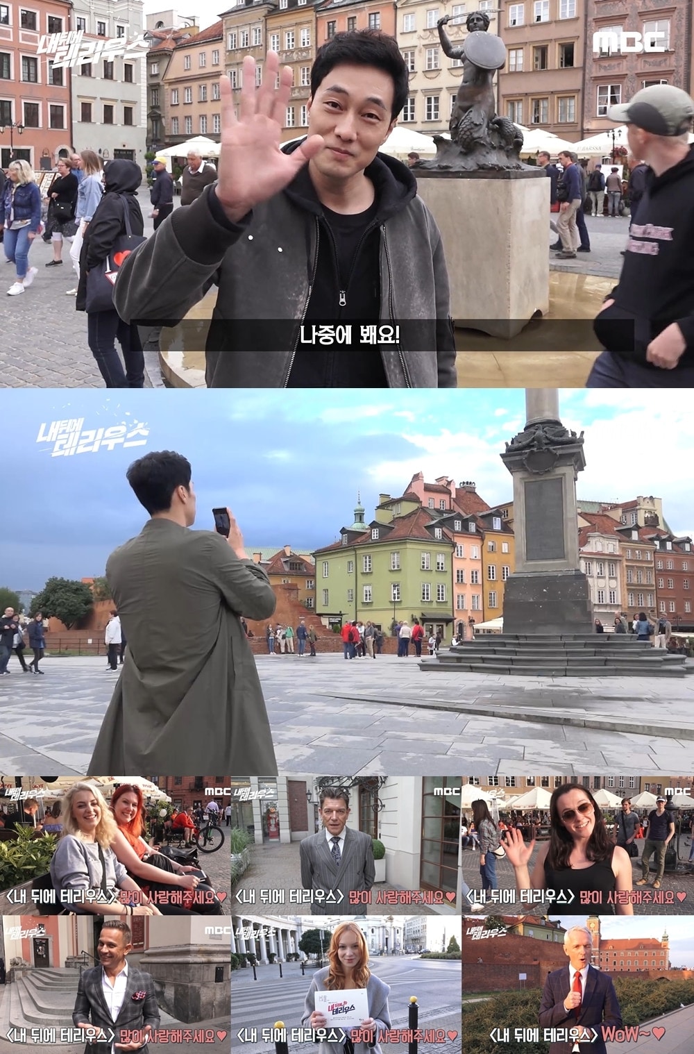 MBC '내 뒤에 테리우스' ⓒ News1