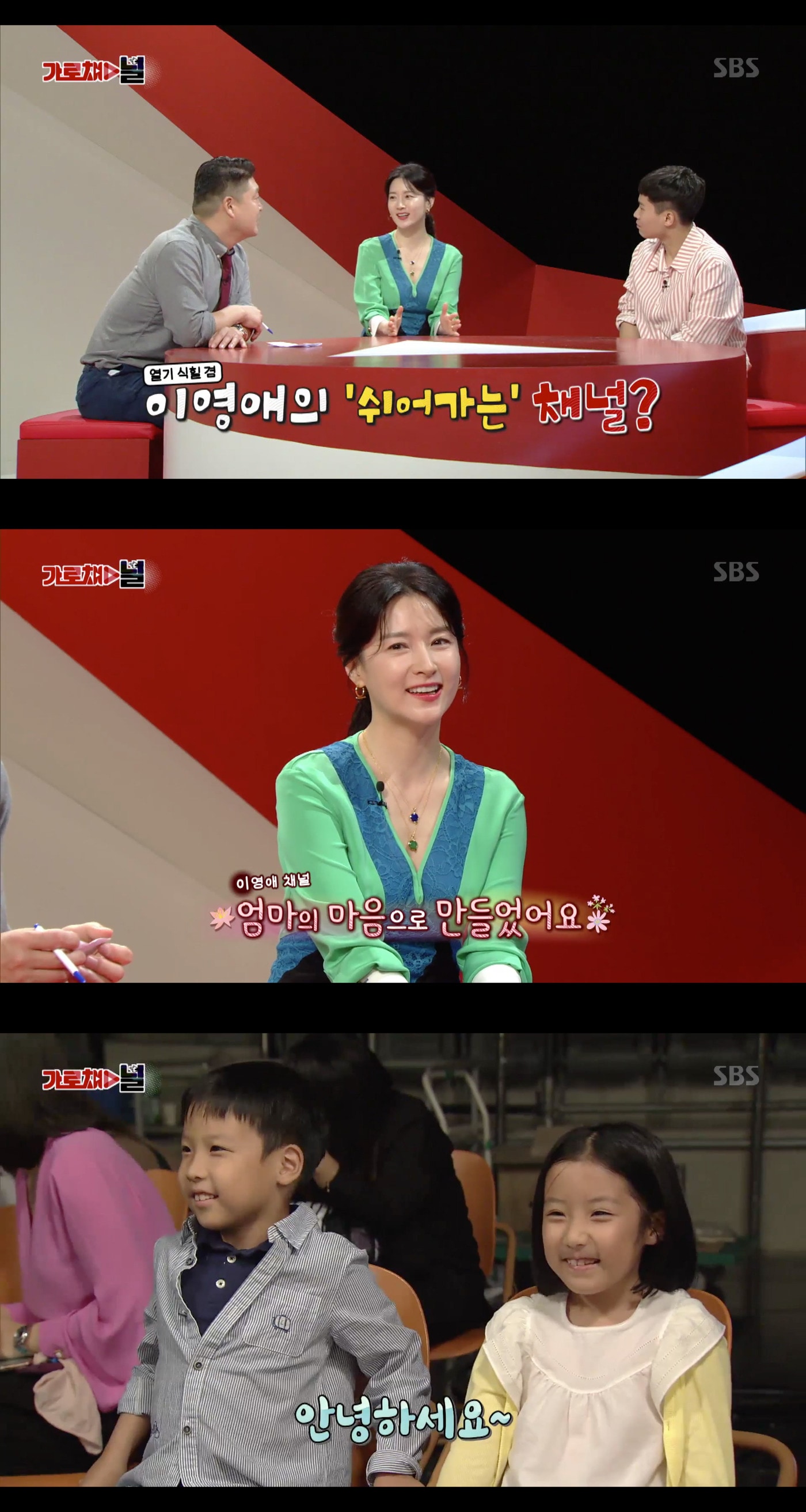 SBS '가로채널' 화면 캡처 ⓒ News1