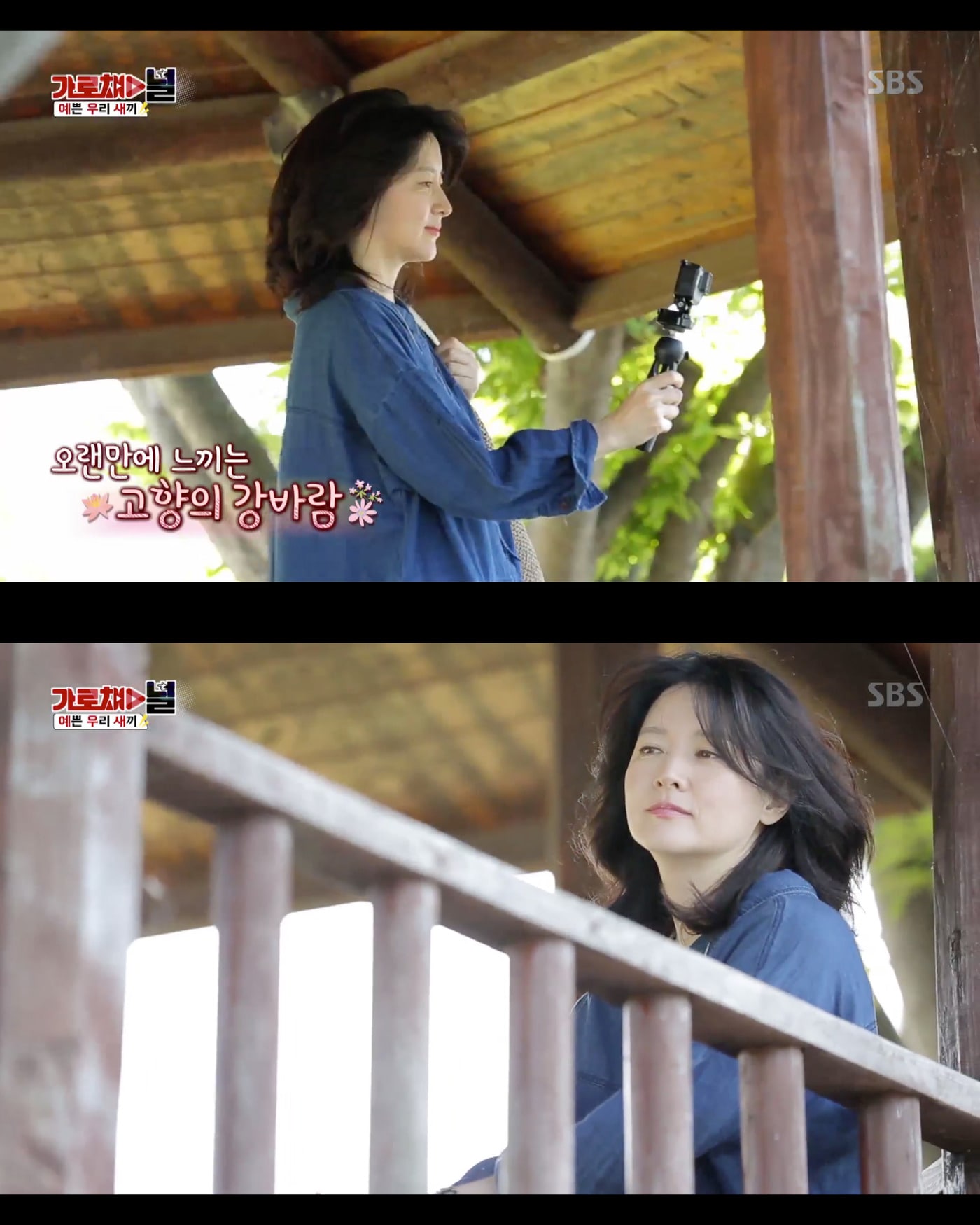 SBS '가로채널' 화면 캡처 ⓒ News1