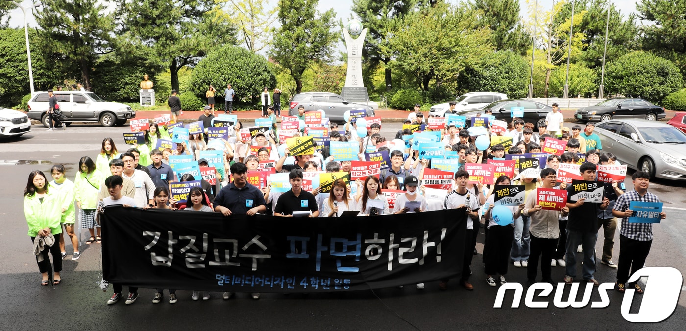 '2018 제주대학교 멀티미디어디자인과 비상대책위원회' 등 제주대 학생들이 2018년 9월3일 제주대 본관 앞에서 갑질 의혹을 받고 있는 A교수에 대한 대학 측의 조사 결과를 규탄하고 있다.2018.9.3/뉴스1 ⓒ News1 오미란 기자