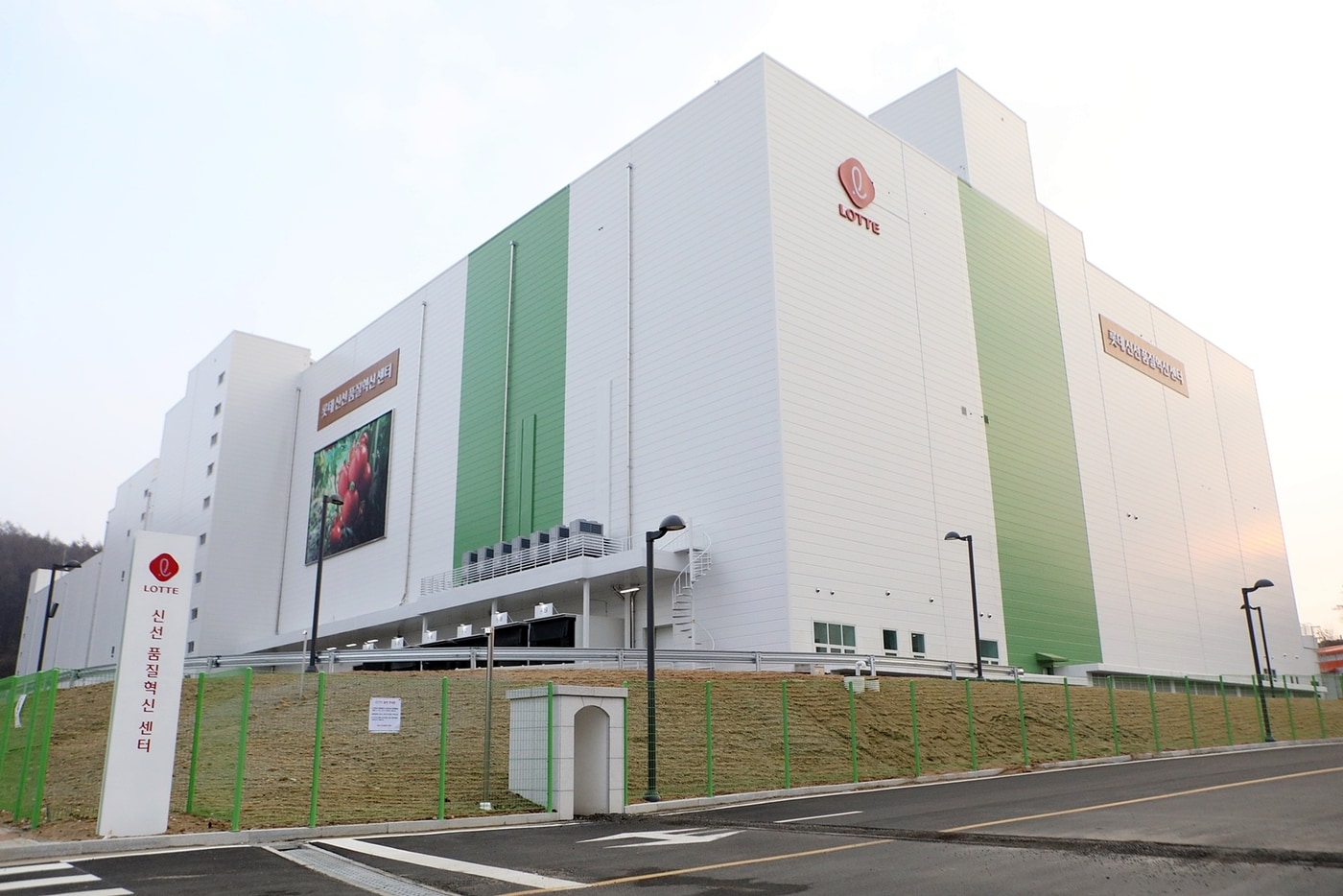 롯데 신선품질혁신센터 ⓒ News1