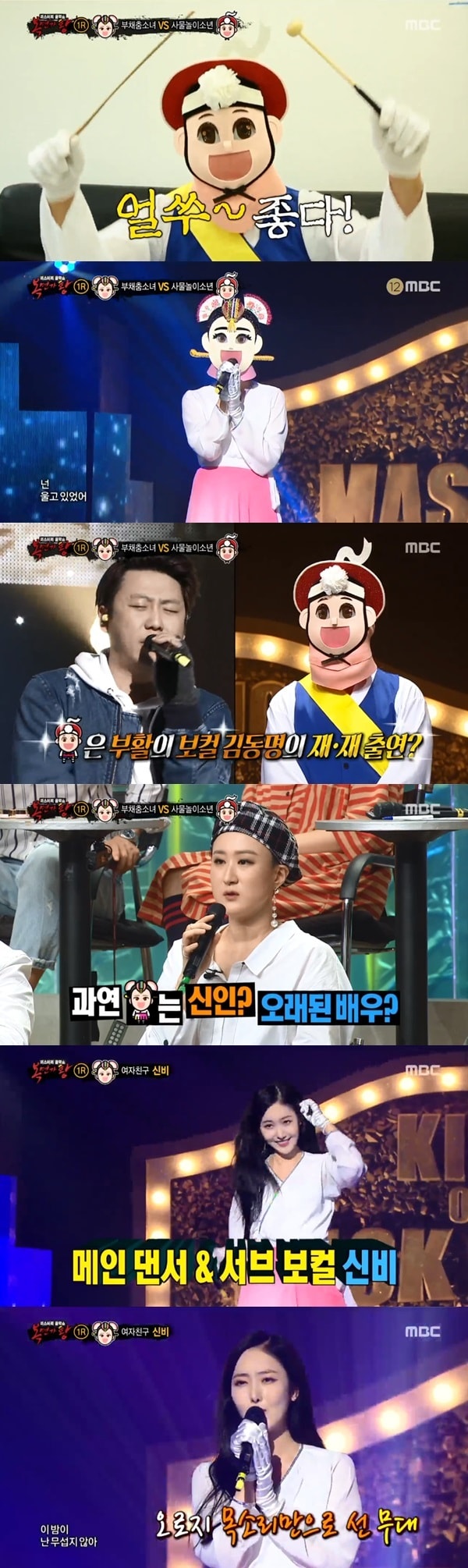 MBC '복면가왕' 방송 화면 캡처ⓒ News1