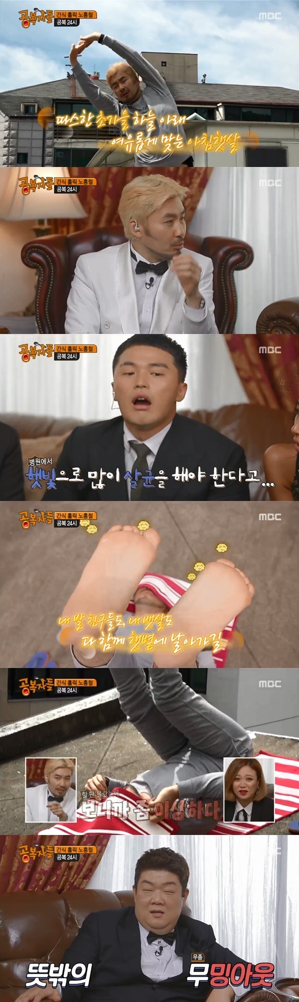 MBC '공복자들' 방송 화면 캡처 ⓒ News1