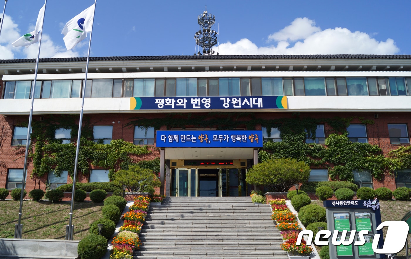 양구군청 전경. 2018.9.5/뉴스1 ⓒ News1 하중천 기자