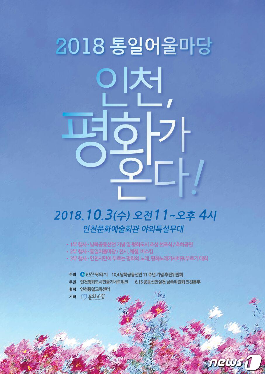 평화가요제 포스터.ⓒ News1
