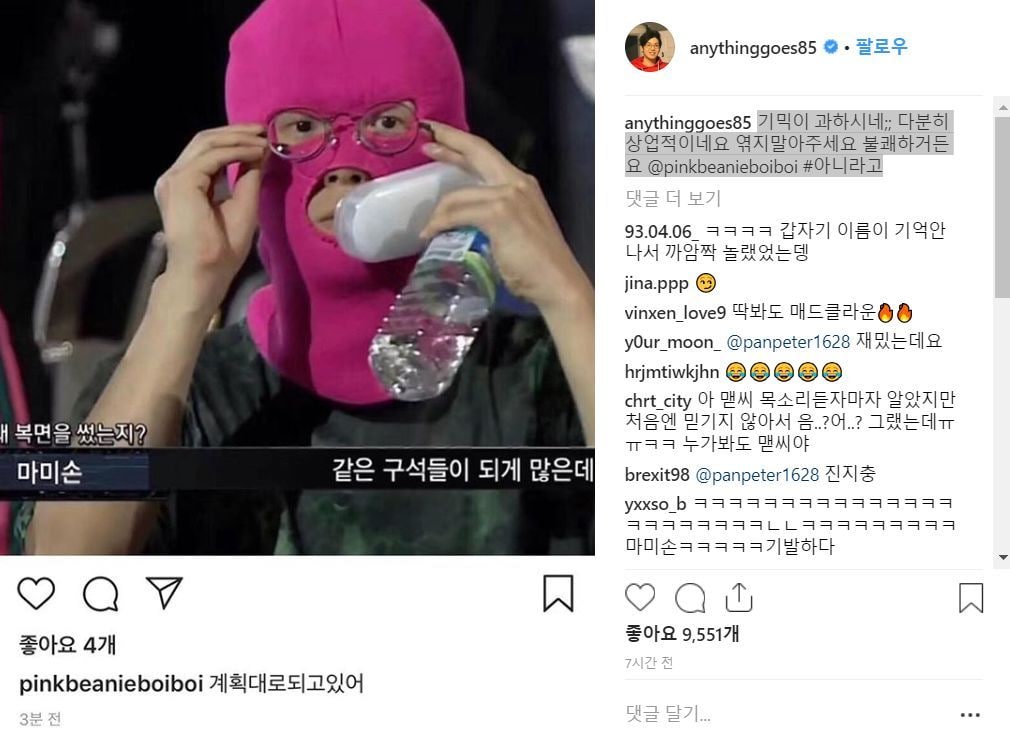 매드클라운 인스타그램 ⓒ News1