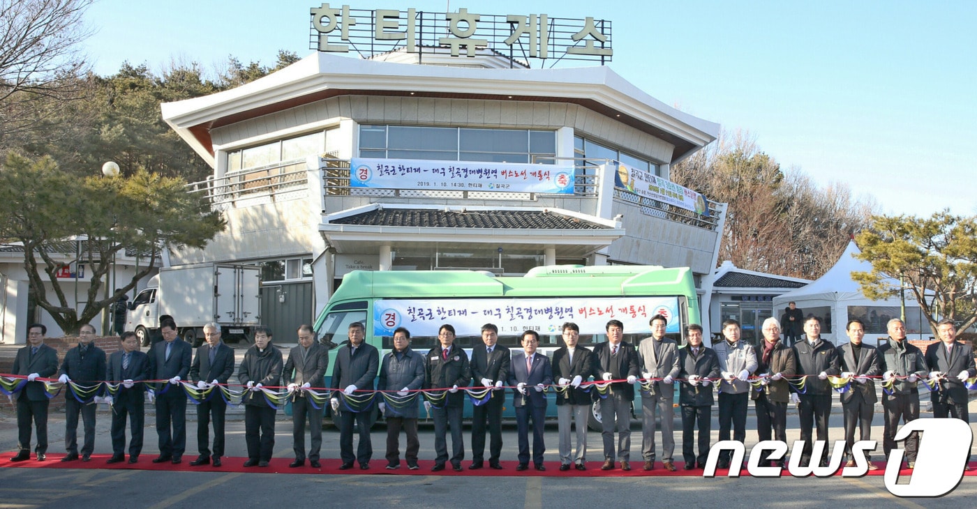 10일 경북 칠곡군 한티재휴게소에서 열린 버스노선 개통식에서 내빈들이 테이프 컷팅을 하고 있다(칠곡군제공)2019.1.10/뉴스1ⓒ News1
