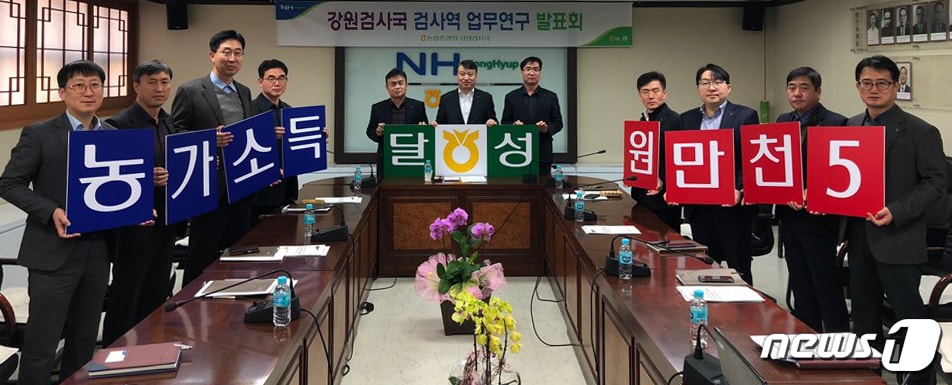농협 강원검사국 검사역 업무연구 발표회 ⓒ News1 홍성우 기자