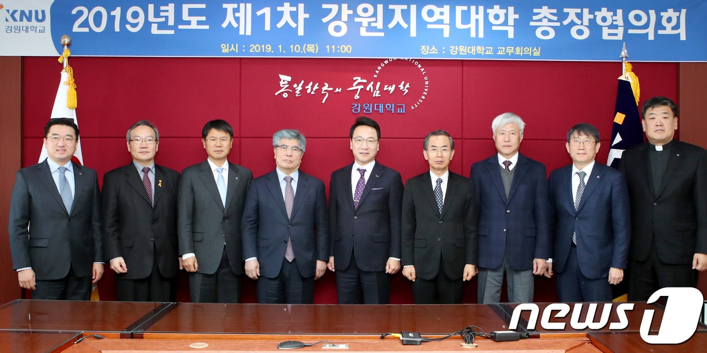 10일 오전 강원대학교 교무회의실에서 열린 제1차 강원지역대학 총장협의회에서 도내 대학 총장들이 기념사진을 촬영하고 있다. (강원대학교 제공) 2019.1.10 /뉴스1ⓒ News1