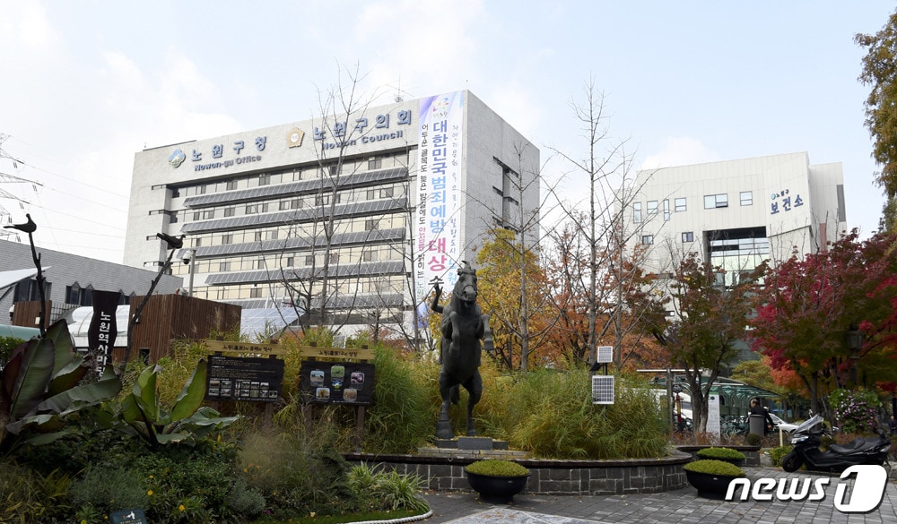 노원구청 전경(노원구제공)ⓒ News1