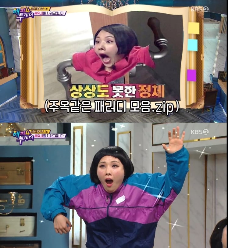 KBS2 '해피투게더' 캡처ⓒ News1