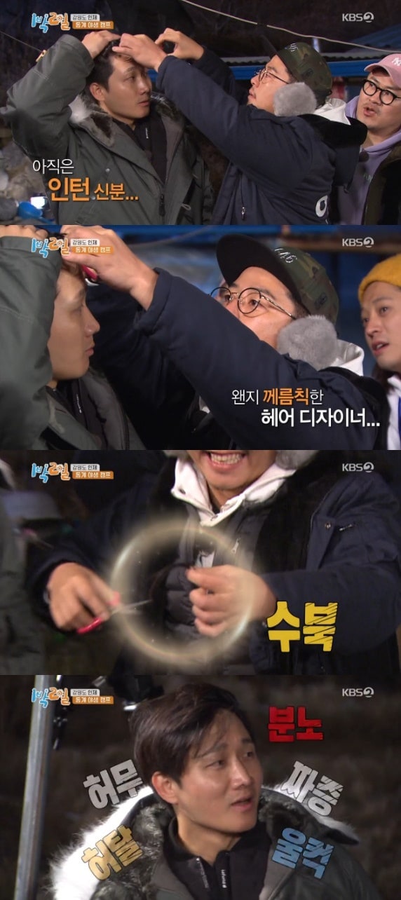 KBS 2TV '해피선데이-1박 2일 시즌3' 방송 화면 캡처 ⓒ News1