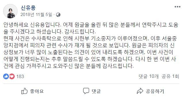 전 유도선수 신유용(24)씨가 고교 시절 유도부 코치에게 상습적으로 성폭행을 당했다고 폭로했다.(신유용 페이스북 캡처) ⓒ News1