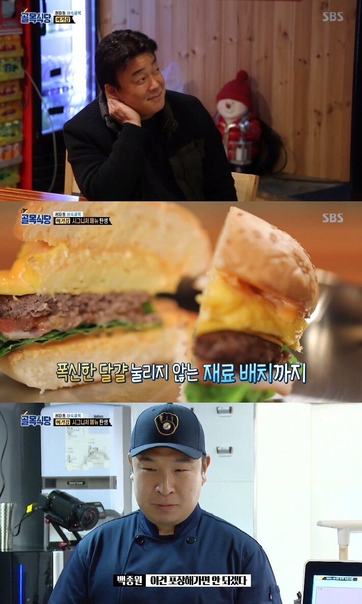 SBS '골목식당' 캡처ⓒ News1