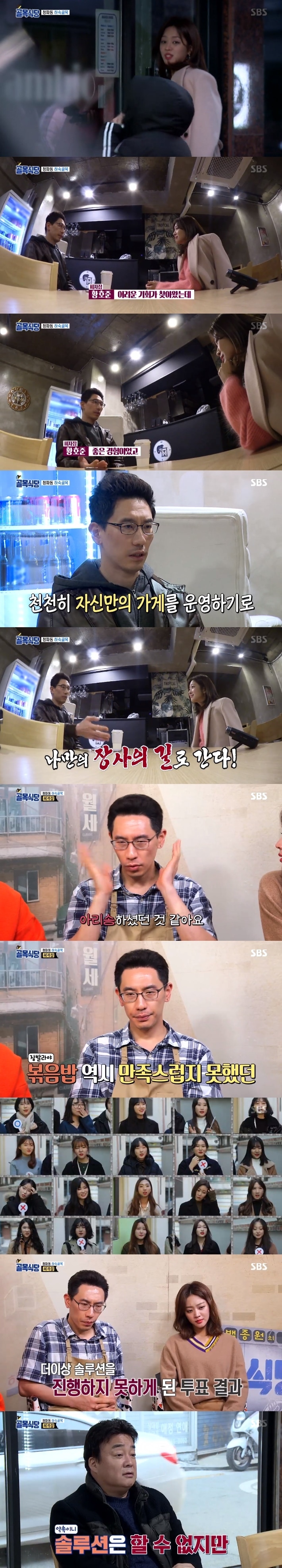 SBS '골목식당' 캡처ⓒ News1