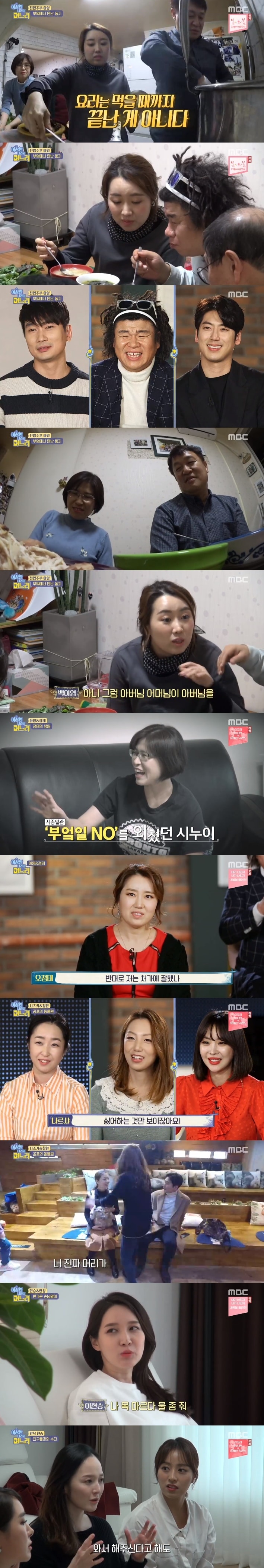 MBC '이상한 나라의 며느리' 캡처ⓒ 뉴스1