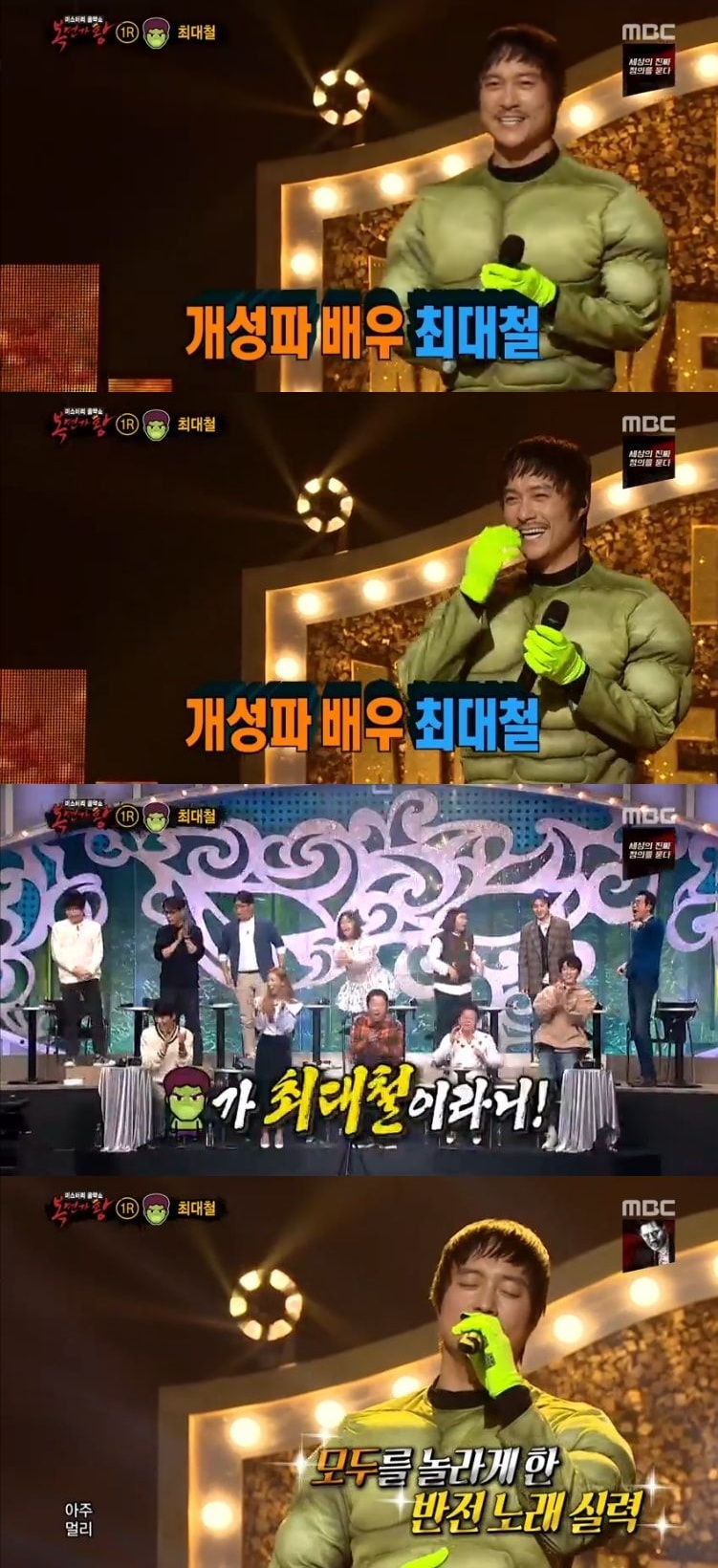 복면가왕 헐퀴ⓒ 뉴스1