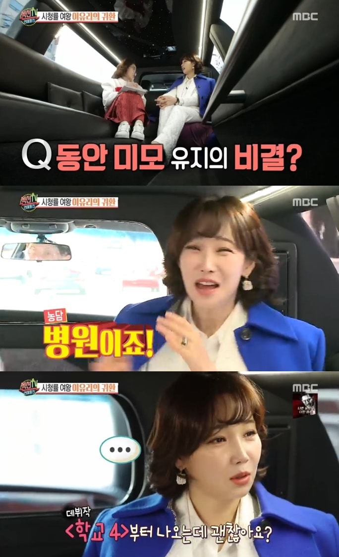 이유리/MBC 캡처 ⓒ 뉴스1