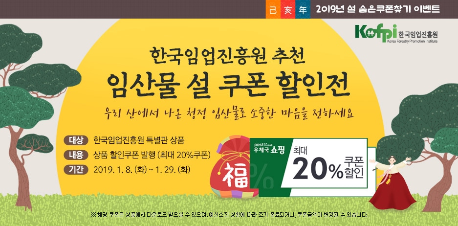 우체국쇼핑 설명절맞이 할인쿠폰 최대 20% 발급 이벤트 ⓒ 뉴스1