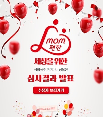 ‘mom(맘)편한 세상을 위한 사회공헌 아이디어 공모전’' 수상작 발표(해당 홈페이지 화면 캡쳐)ⓒ 뉴스1