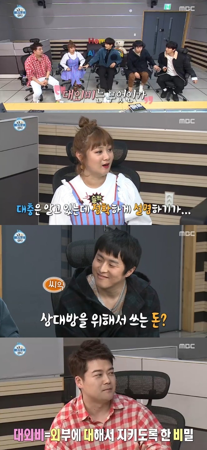 '나 혼자 산다' 캡처 ⓒ 뉴스1