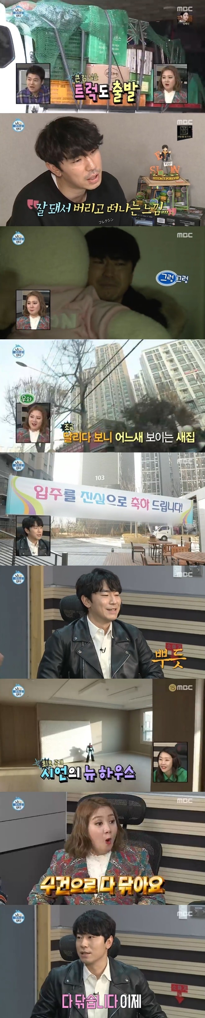 이시언/MBC 캡처 ⓒ 뉴스1