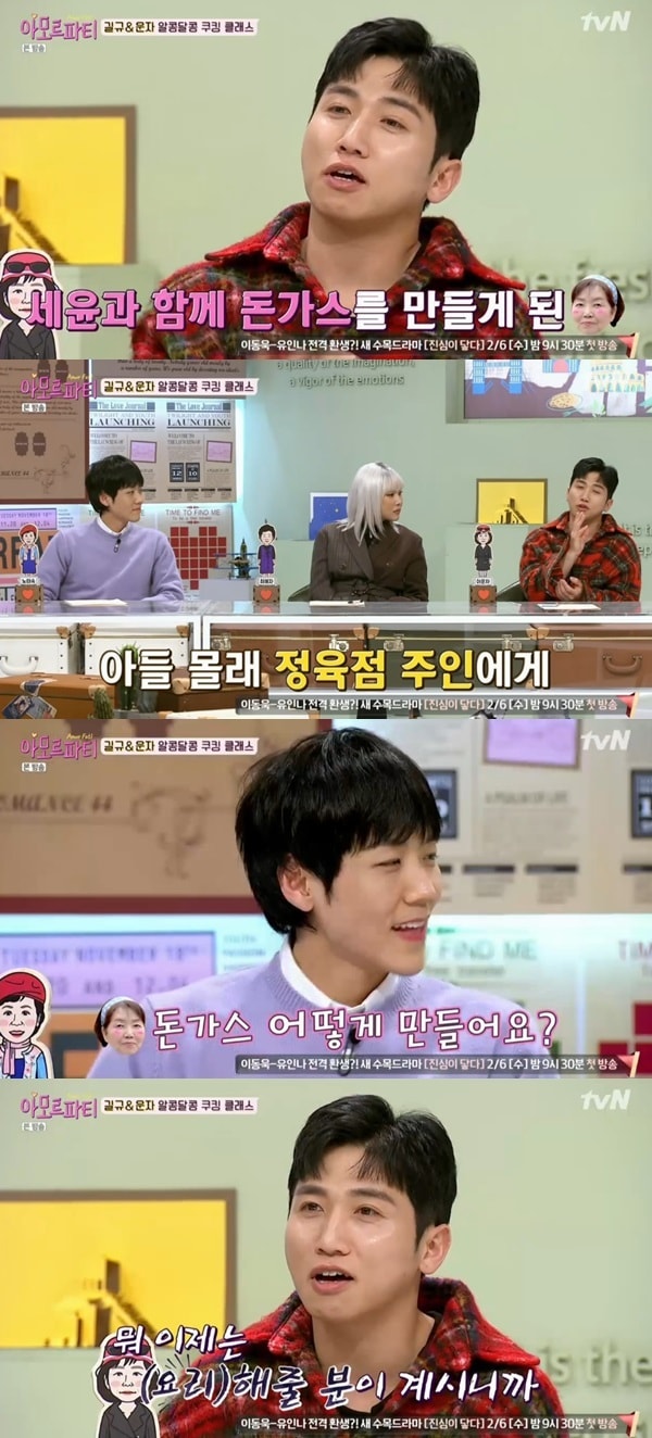 tvN '아모르파티' 방송 화면 캡처ⓒ 뉴스1