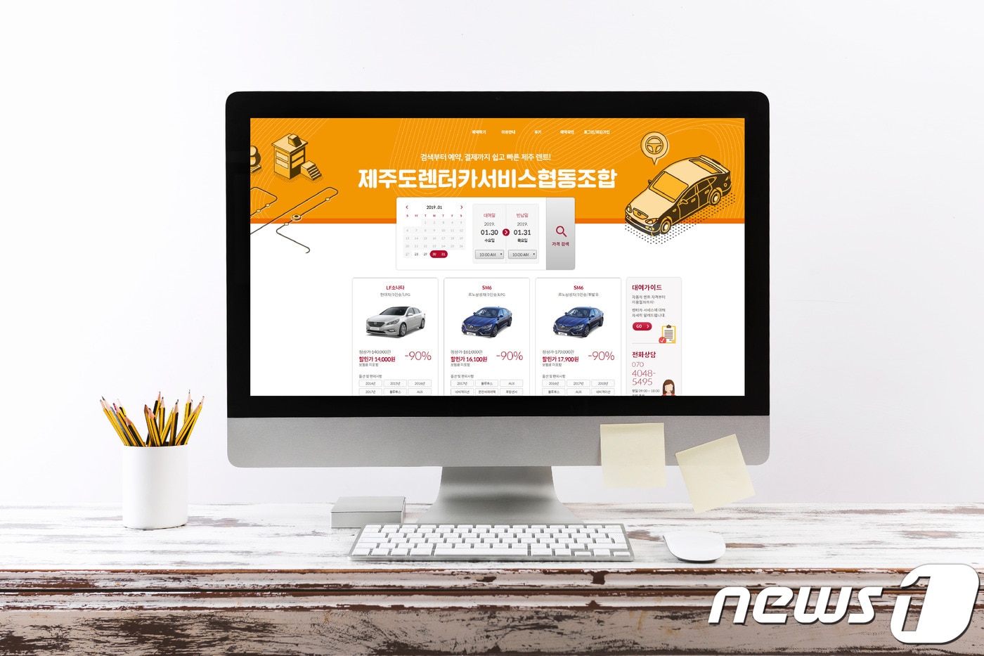 (제주렌터카서비스협동조합 제공) 2019.01.28/뉴스1 ⓒ 뉴스1