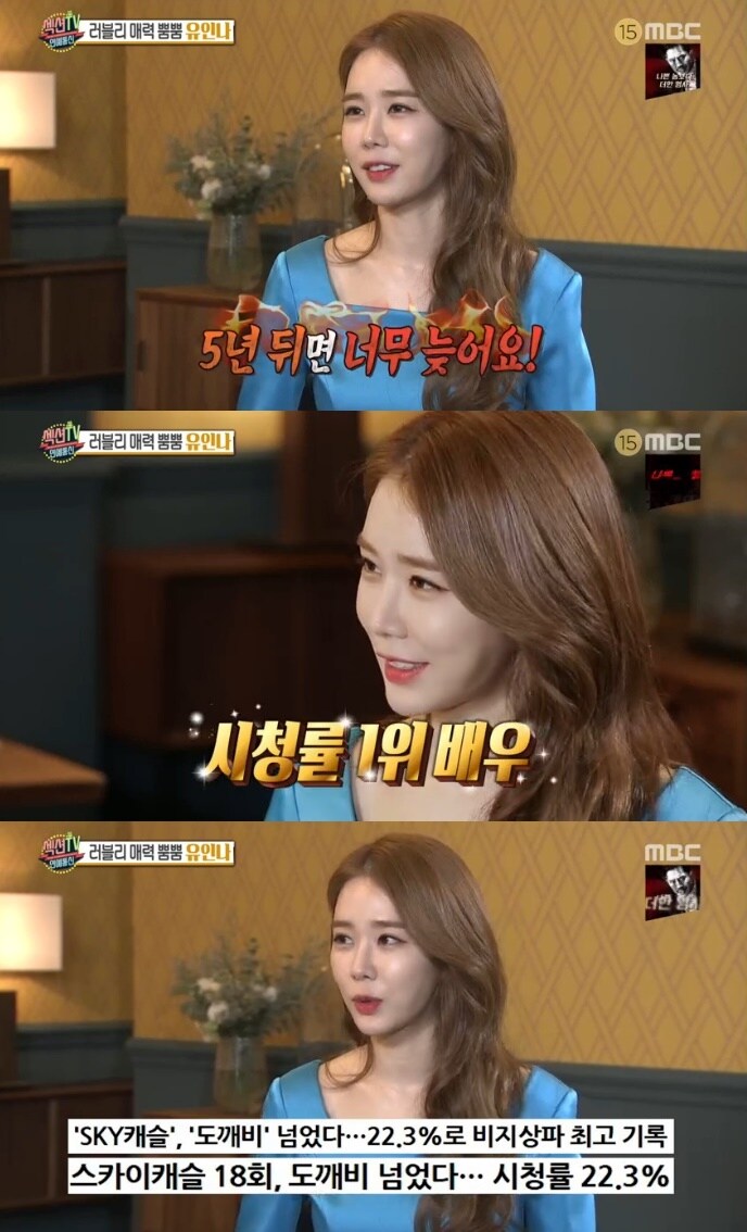 유인나/MBC 캡처 ⓒ 뉴스1