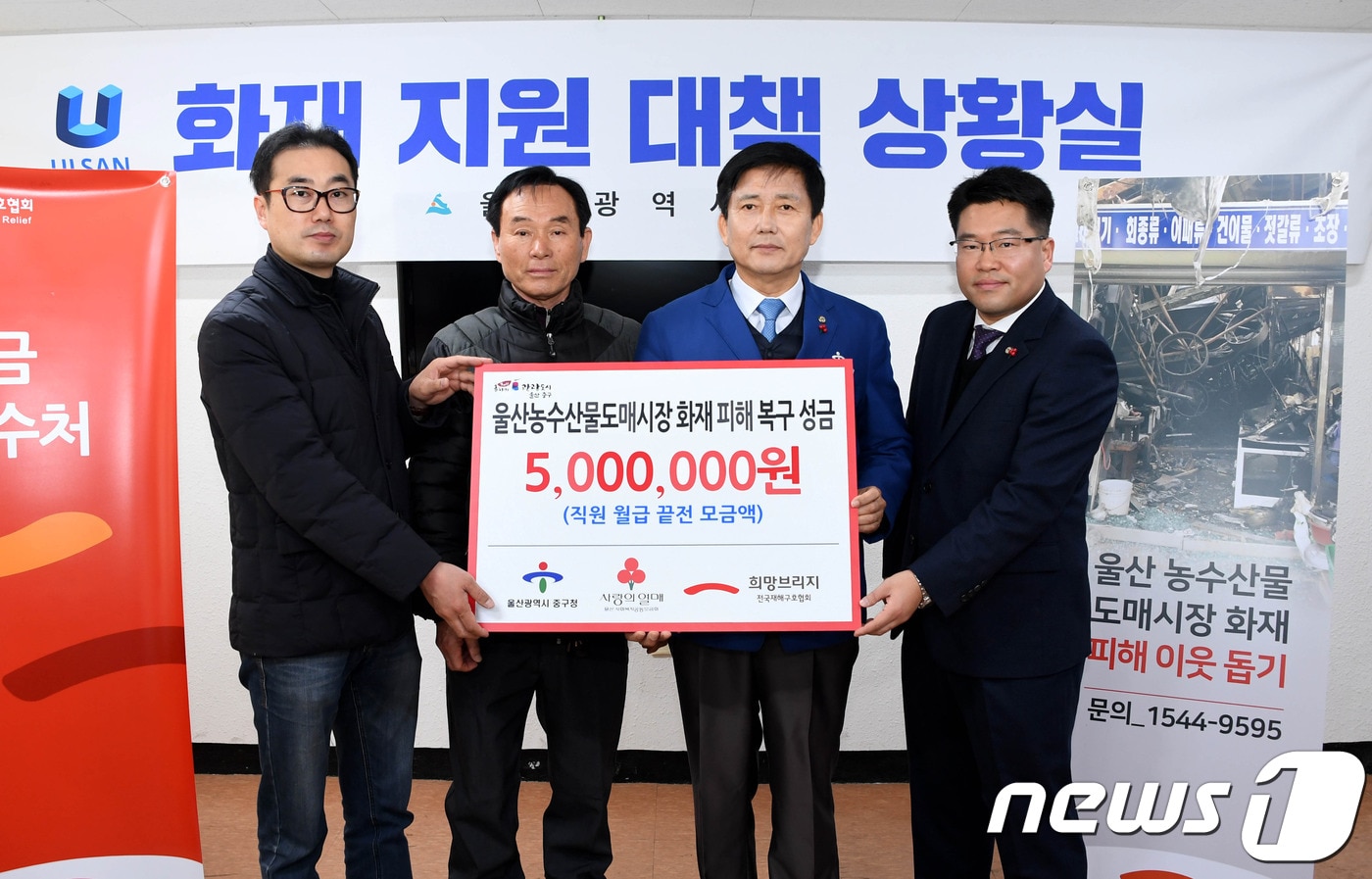 박태완 중구청장은 30일 오전 울산농수산물도매시장 관리동 1층을 방문해 화재 피해복구를 위한 성금 500만원을 전달했다.ⓒ 뉴스1