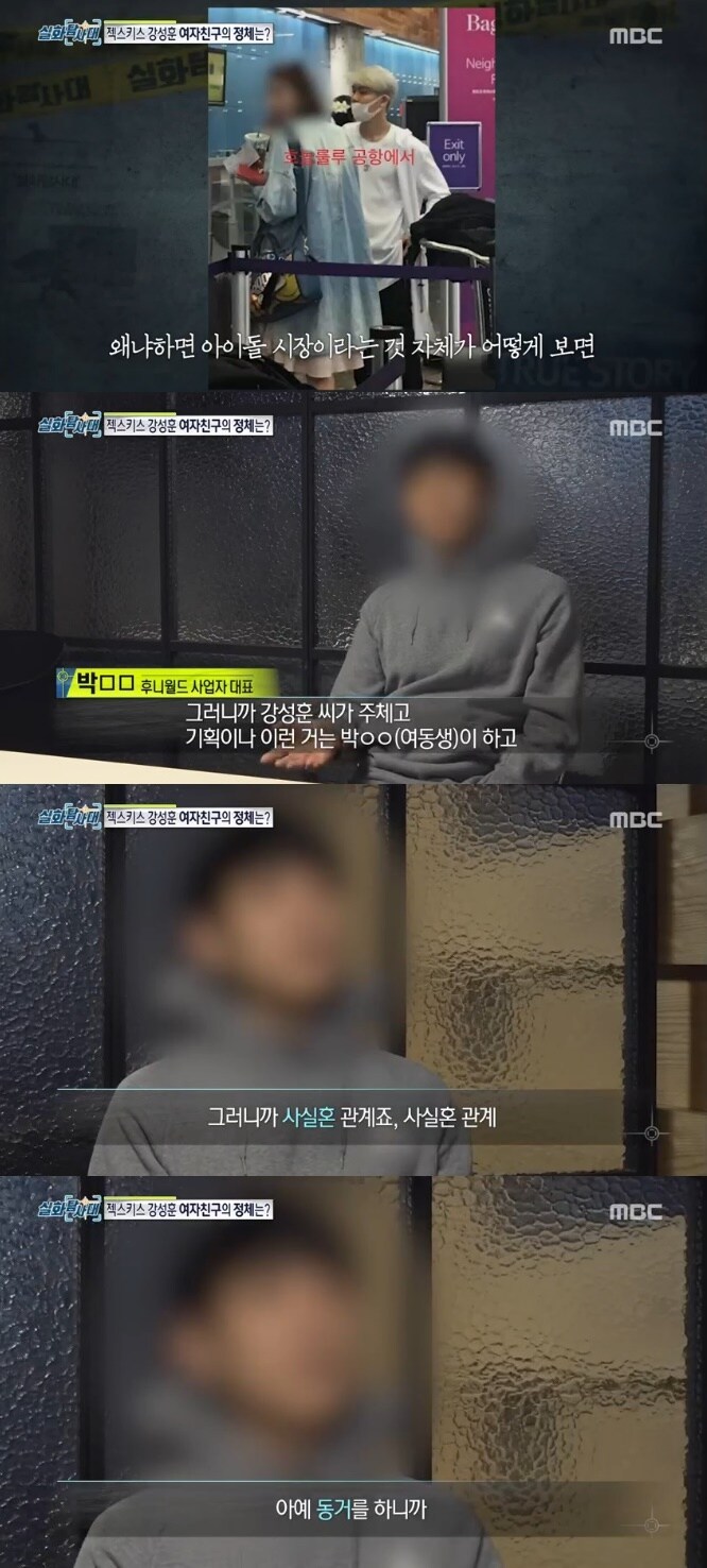 '실화탐사대' 캡처 ⓒ 뉴스1