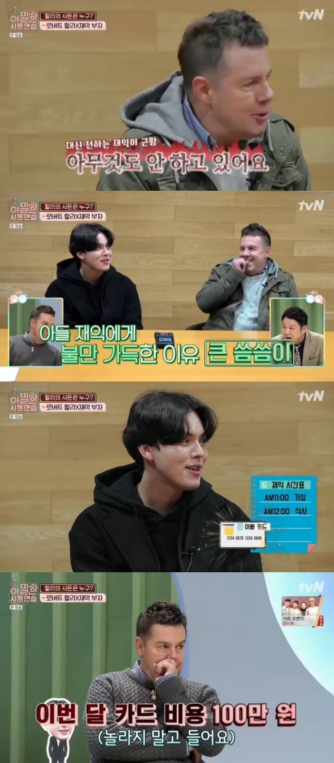 '아찔한 사돈 연습' 캡처 ⓒ News1