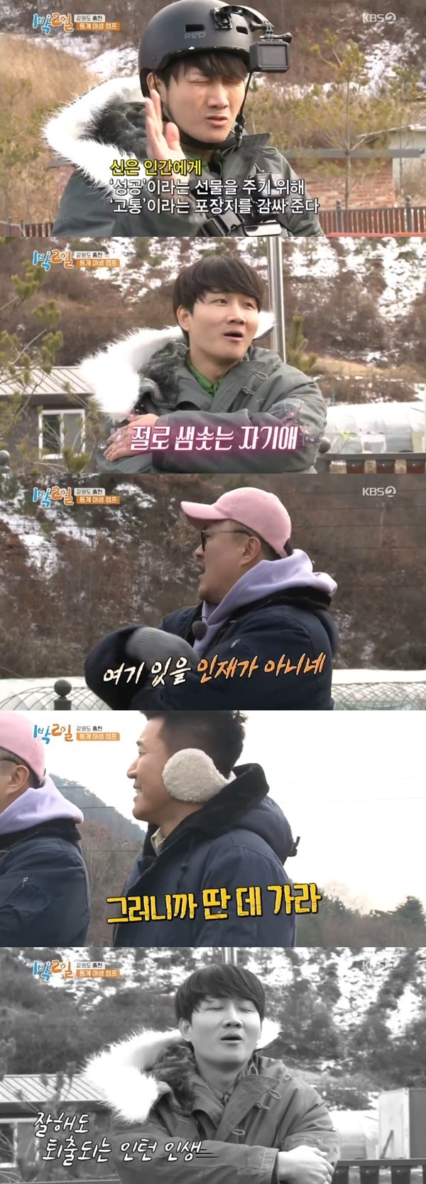 KBS 2TV '해피선데이-1박 2일 시즌3' 방송 화면 캡처ⓒ News1