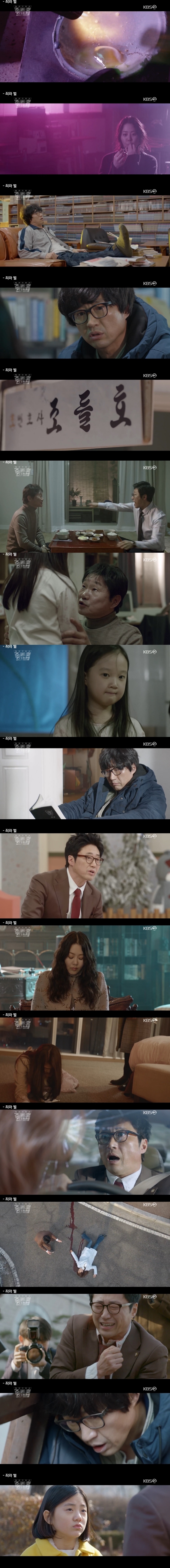 KBS 드라마 '동네변호사 조들호 2 : 죄와 벌' 캡처.ⓒ News1