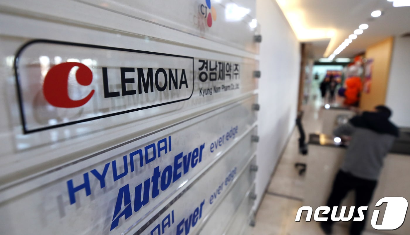 서울 강남구 경남제약 사무실. ⓒ 뉴스1 구윤성 기자