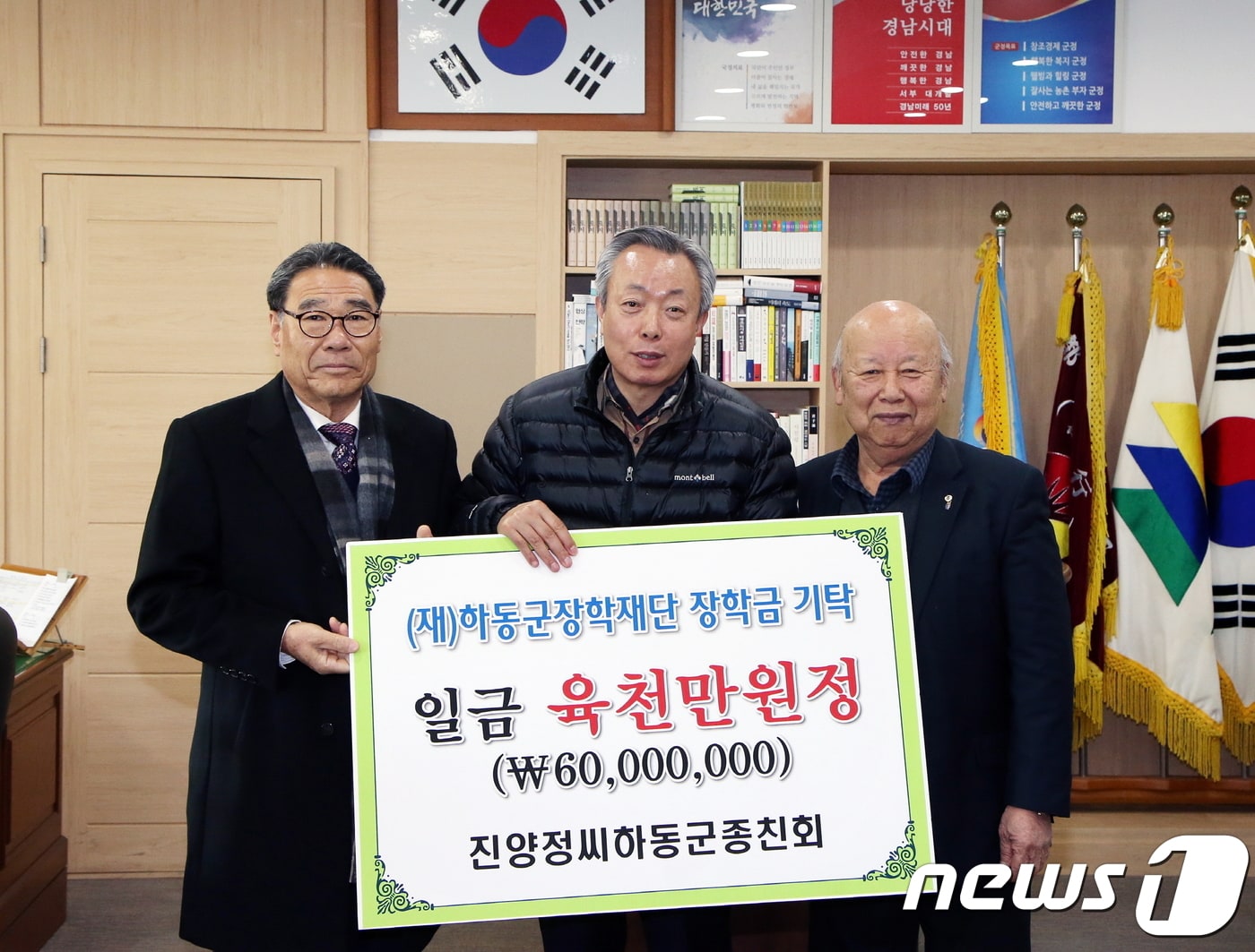 진양정씨 하동군종친회가 문중기금 6000만원을 장학기금으로 출연했다.(하동군제공) ⓒ News1