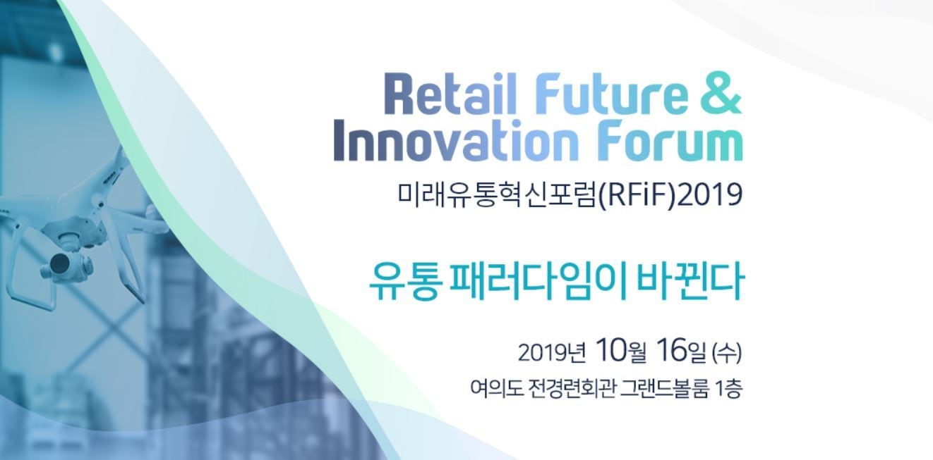 미래유통혁신포럼 ⓒ 뉴스1