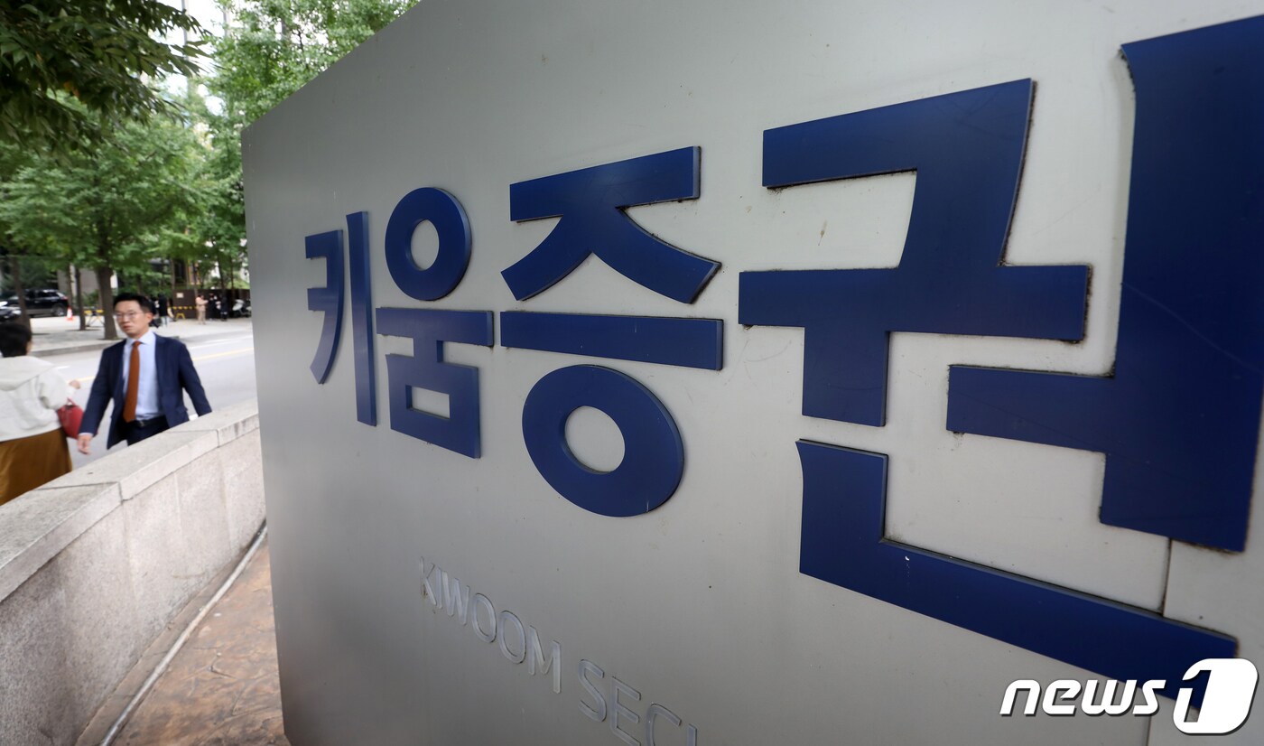 유가 마이너스에 키움증권 HTS 먹통…일부 강제청산에 손실(종합2보) - 뉴스1