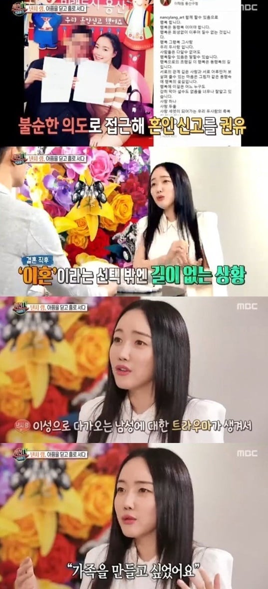 낸시랭/MBC 캡처 ⓒ 뉴스1