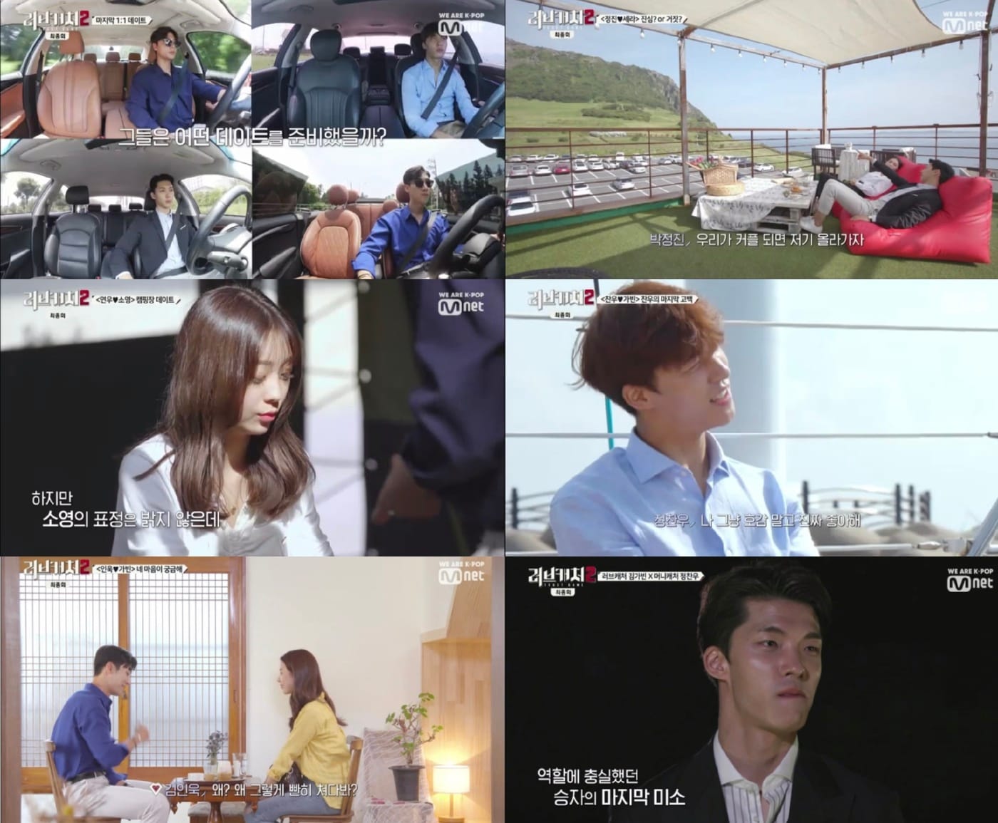 Mnet '러브캐처2' 방송화면캡처 ⓒ 뉴스1