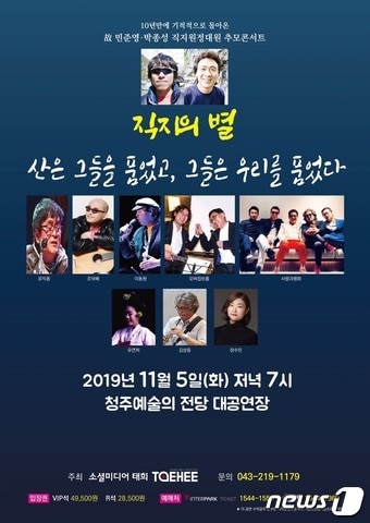 직지의 별 콘서트ⓒ 뉴스1