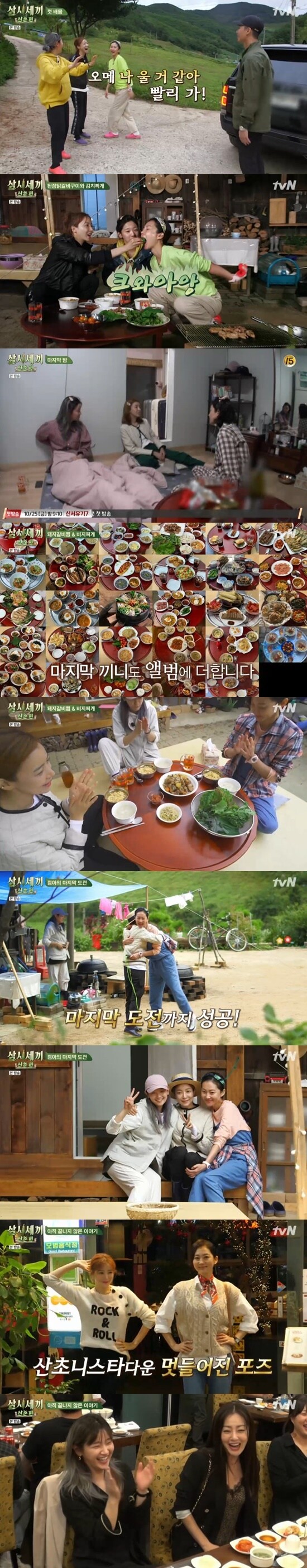 tvN '삼시세끼 산촌 편' ⓒ 뉴스1