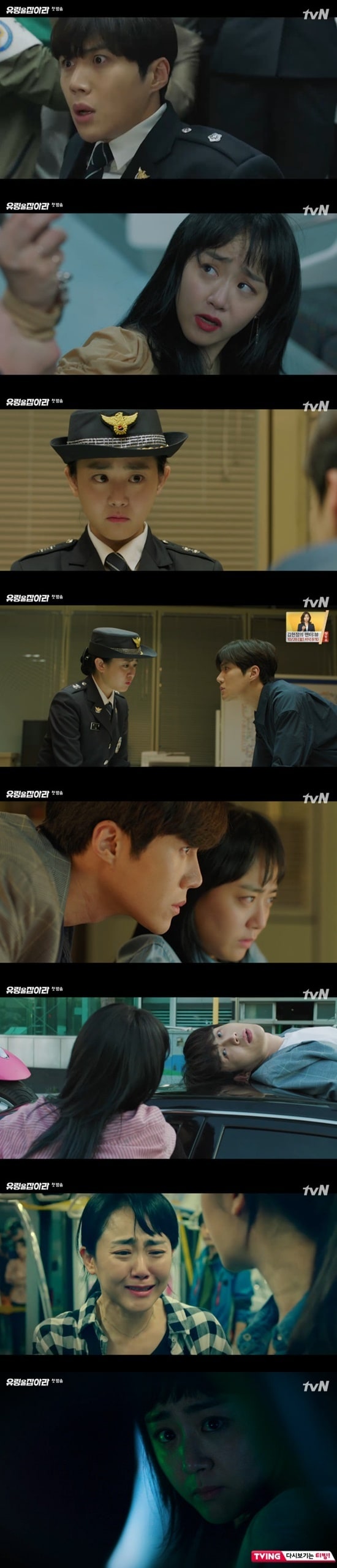tvN '유령을 잡아라' ⓒ 뉴스1