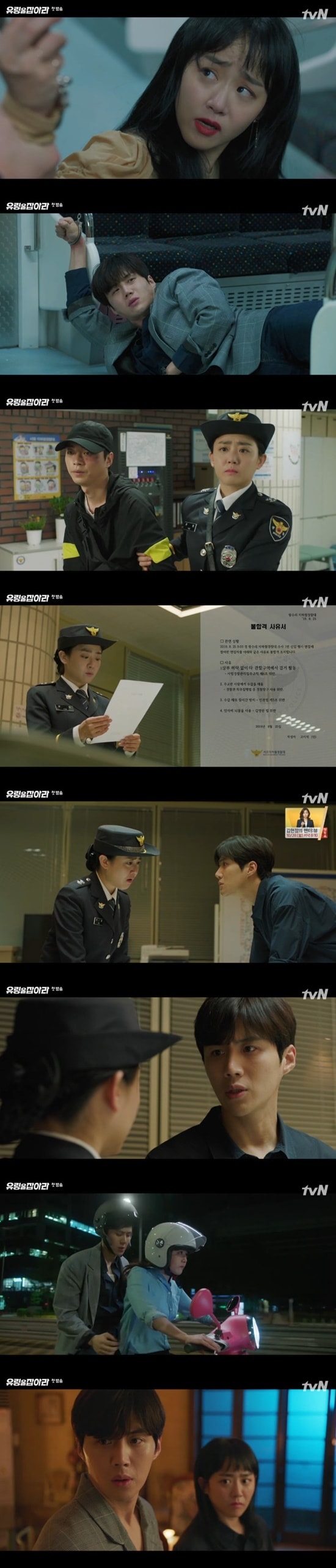 tvN '유령을 잡아라' ⓒ 뉴스1