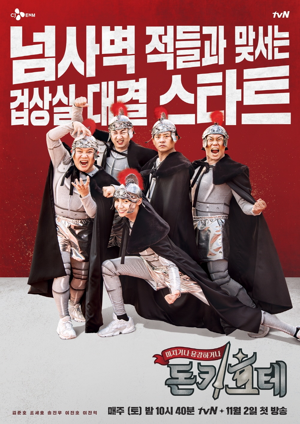 사진제공=tvN ⓒ 뉴스1