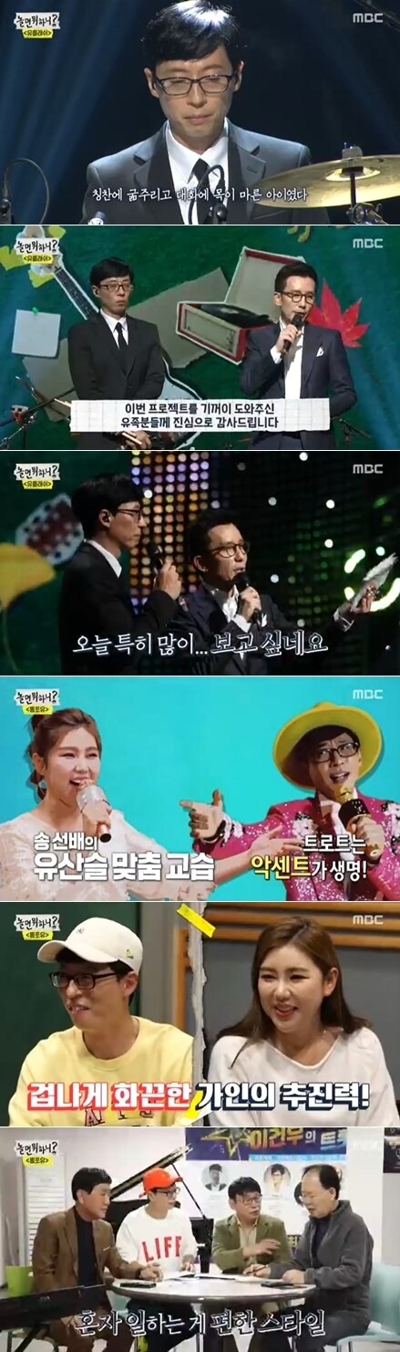 MBC '놀면 뭐하니?' ⓒ 뉴스1