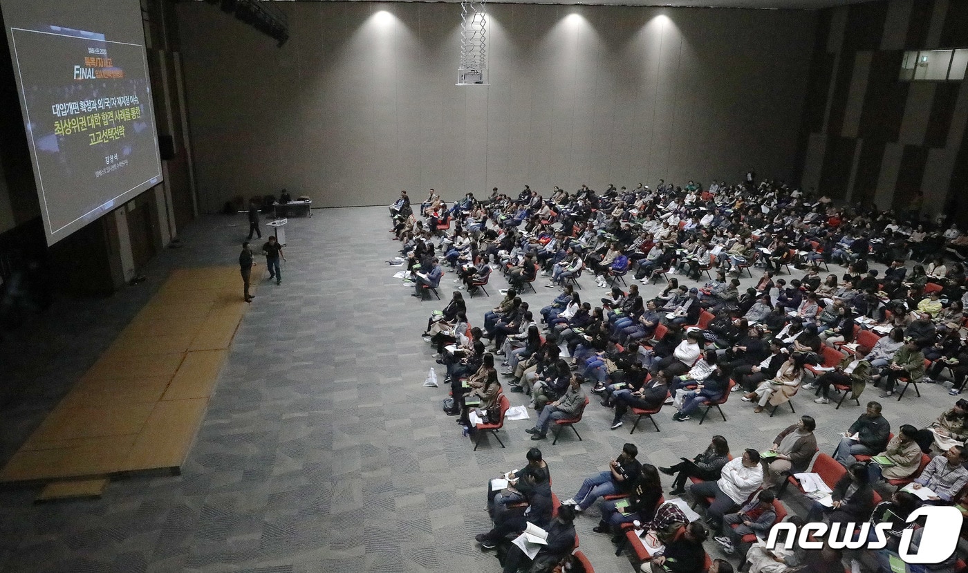 '엠베스트 특목 자사고 입시 설명회'에 참석한 초·중학교 학생과 학부모들이 강의를 경청하고 있다. /뉴스1 ⓒ News1 박세연 기자