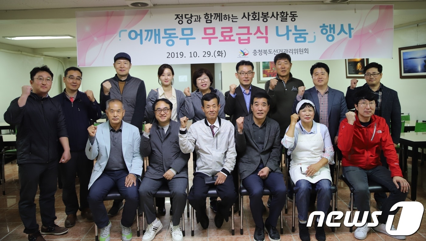 한영석 충북도선거관리위원회 사무처장을 비롯한 직원들과 도내 5개 정당 당직자들이 29일 청주 중앙공원에서 사랑의 점심 나누기 봉사활동을 했다.(충북선관위 제공) 2019.10.29 ⓒ 뉴스1